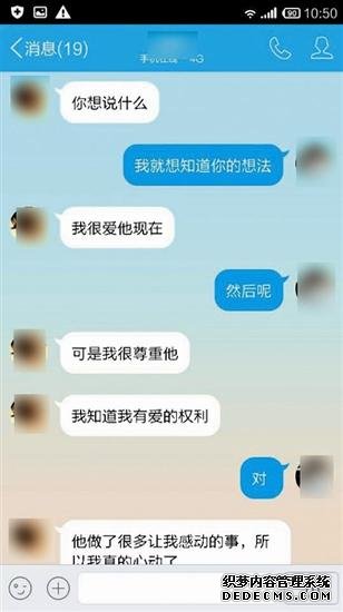 小蘭在和陳秀的聊天對話中承認(rèn)自己愛上了陳秀老公